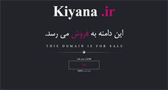 Desktop Screenshot of kiyana.ir
