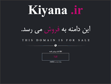 Tablet Screenshot of kiyana.ir